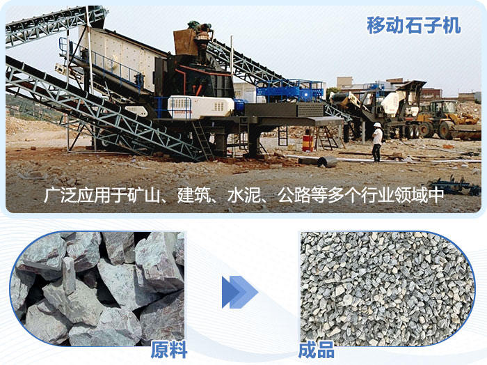 可移动式石子机 可移动式石子机