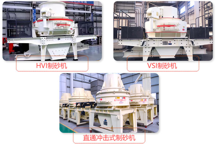 不同类型细碎制砂机 不同类型细碎制砂机