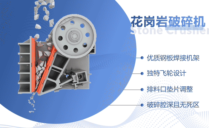 花岗岩破碎机作业原理 花岗岩破碎机作业原理