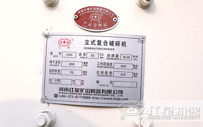 1000复合式破碎机铭牌介绍 1000复合式破碎机铭牌介绍
