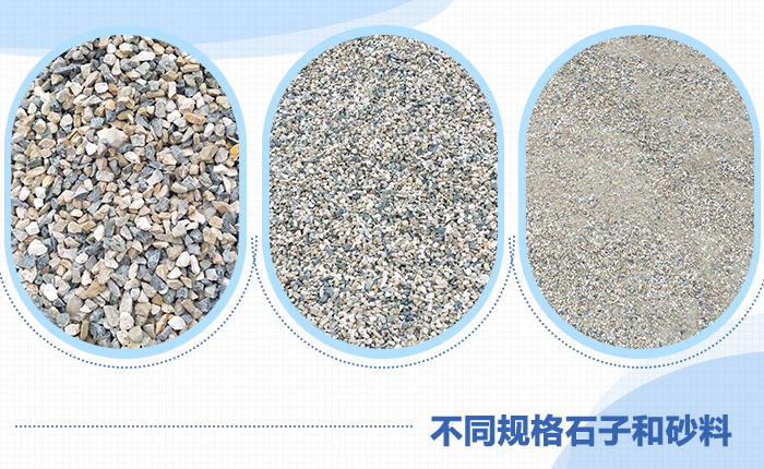 制沙和制石成品图 制沙和制石成品图