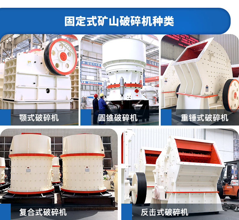 矿山破碎机的种类 矿山破碎机的种类