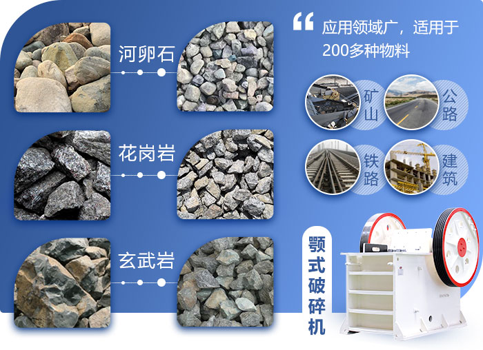 颚式破碎机应用 颚式破碎机应用